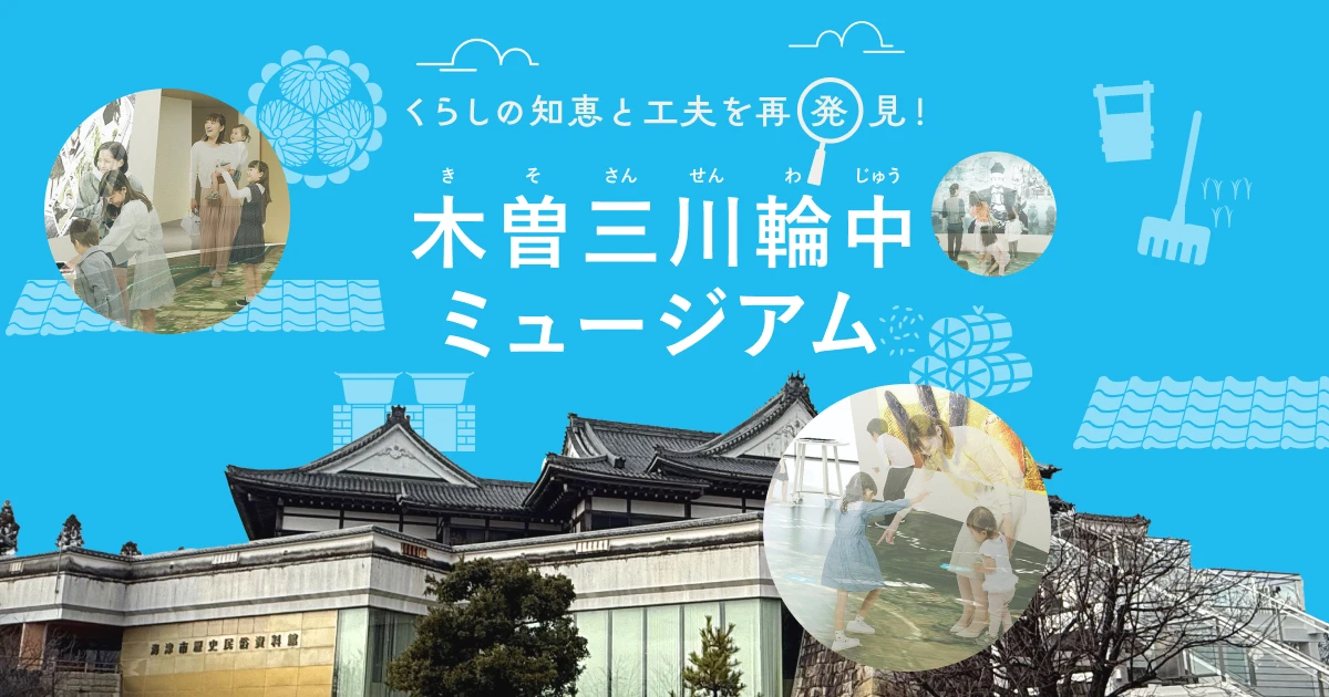 木曽三川輪中ミュージアムの写真(岐阜県海津市)